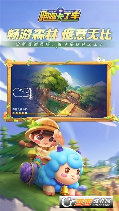 跑跑卡丁车竞速版