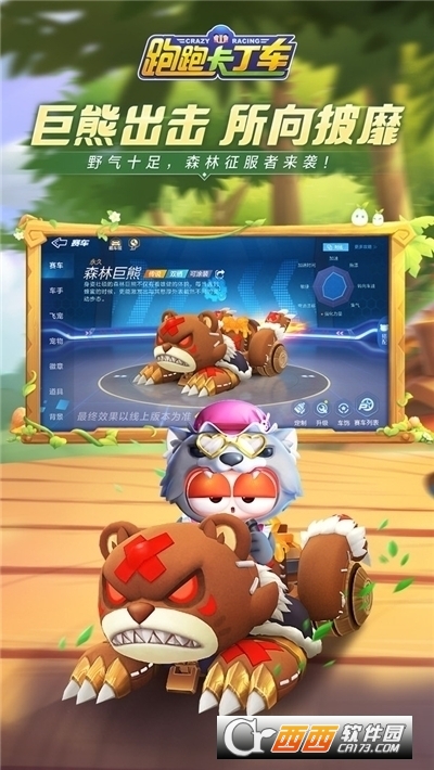 跑跑卡丁车竞速版