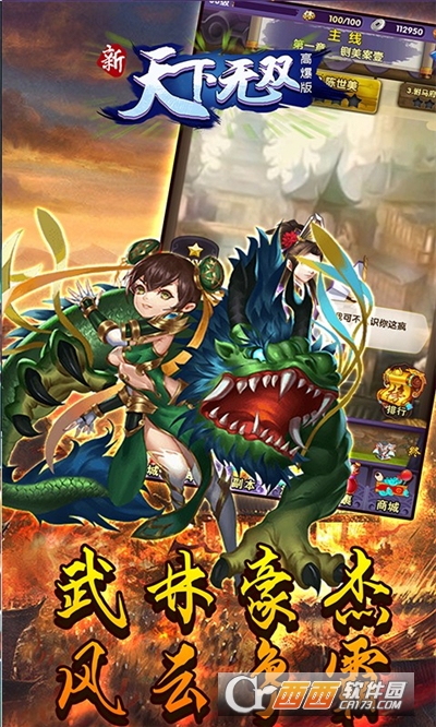 新天下无双高爆版