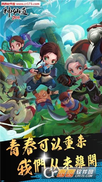 神仙道2016安卓版