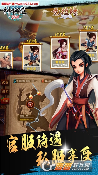 神仙道2016安卓版
