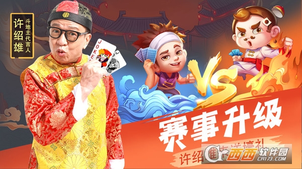 天天斗地主(真人版)