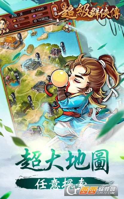 超级群侠传游戏