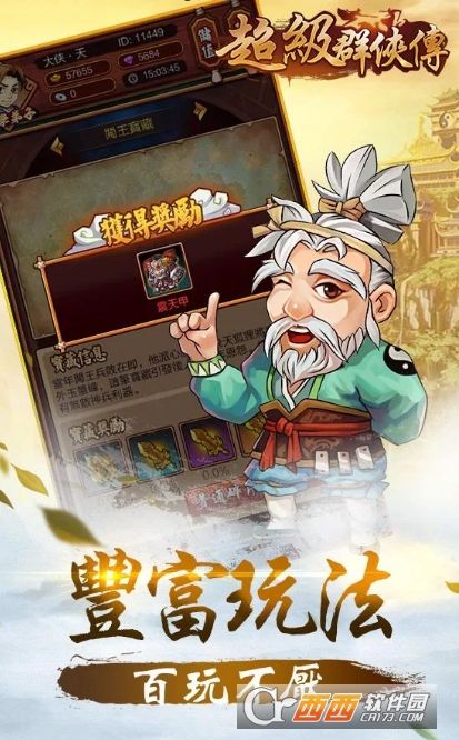 超级群侠传游戏