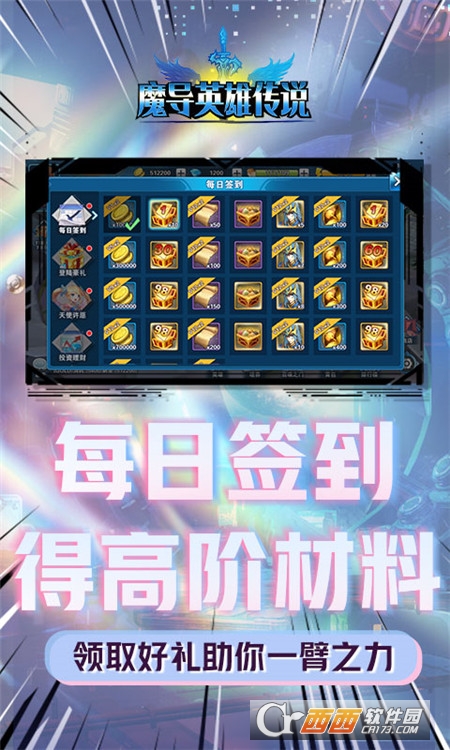 魔导英雄传说任务刷真充版