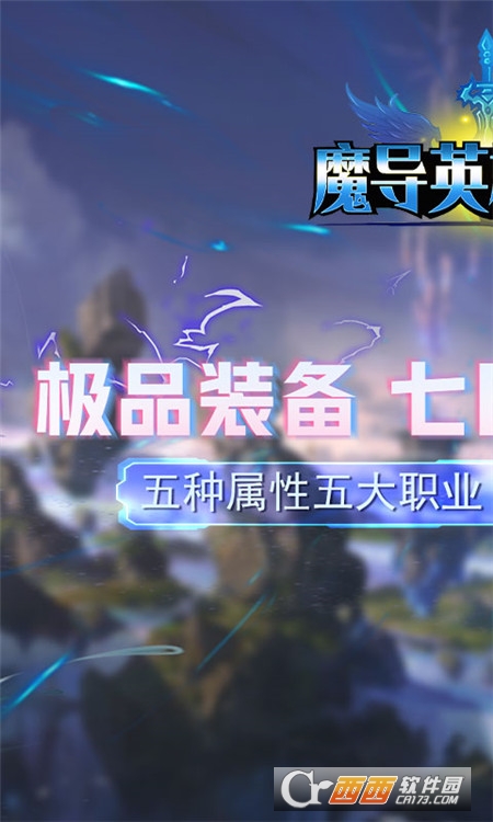 魔导英雄传说任务刷真充版