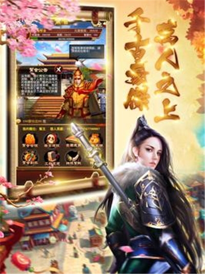 帝王生涯腾讯版