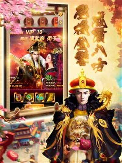 帝王生涯腾讯版