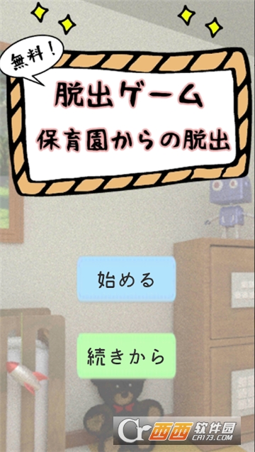 EscapeHoikuen(逃脱游戏逃离幼儿园)