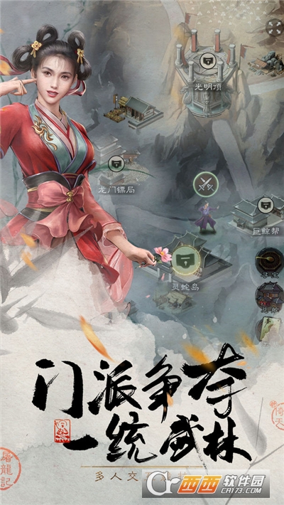 新倚天屠龙记单机版