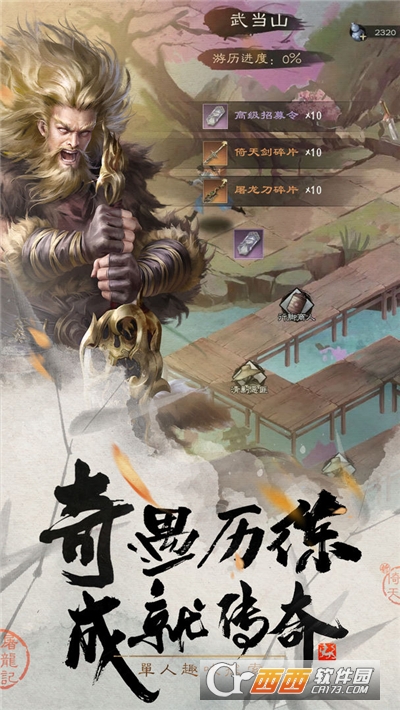 新倚天屠龙记单机版