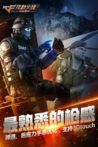 CF手游qq版