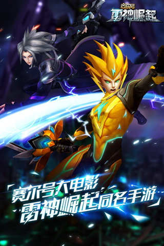 赛尔号5雷神崛起安卓