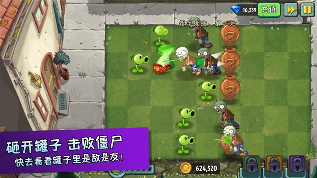 植物大战僵尸2全5阶植物无限钻石内购