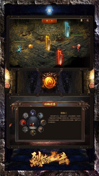 烈焰一击赤炎传奇