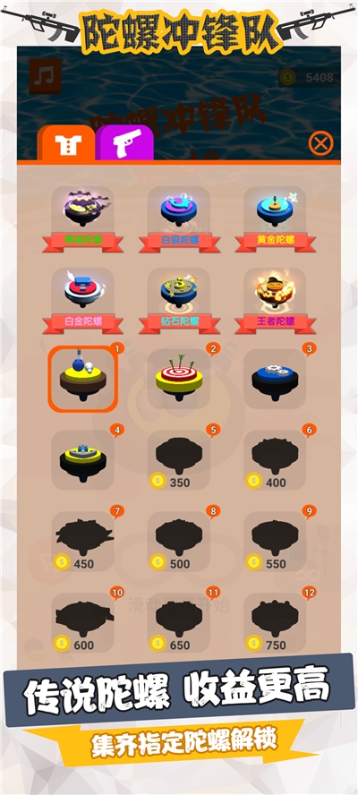 陀螺冲锋队手游