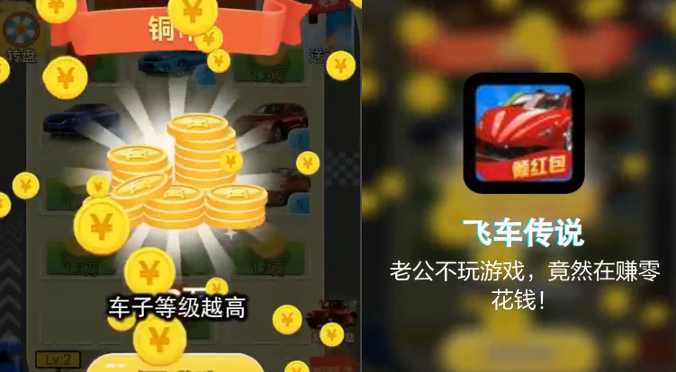 飞车传说红包版