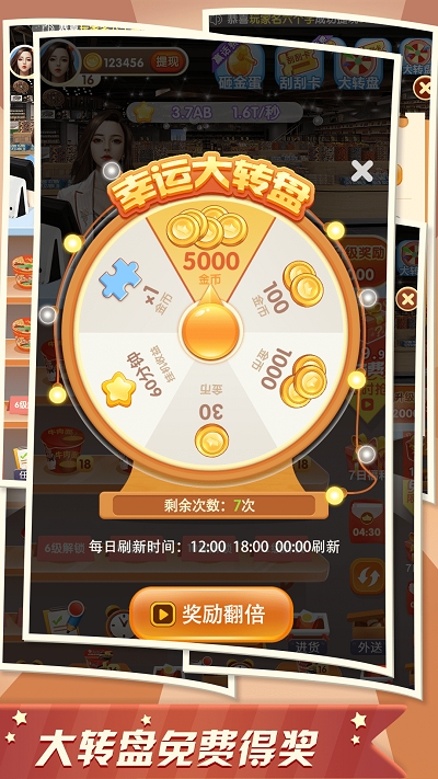 开心超市红包版