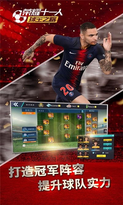 荣耀十一人巨星闪耀版