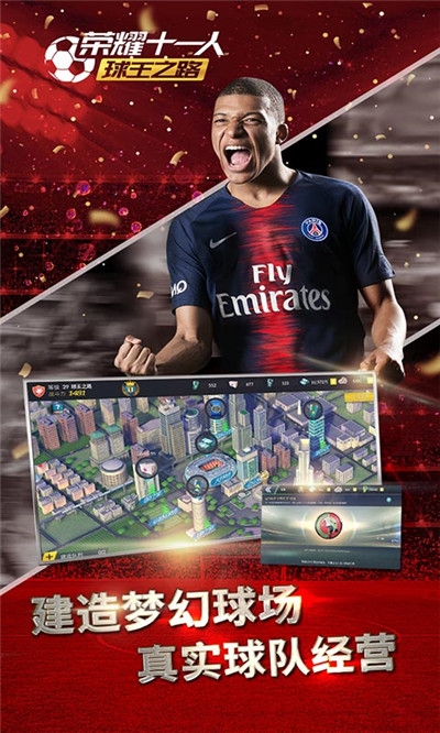 荣耀十一人巨星闪耀版