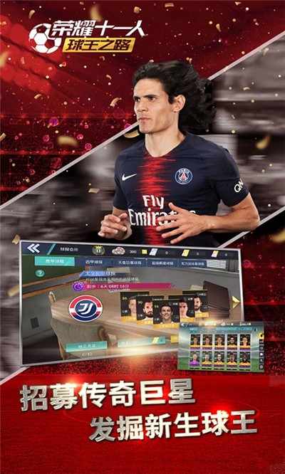 荣耀十一人巨星闪耀版