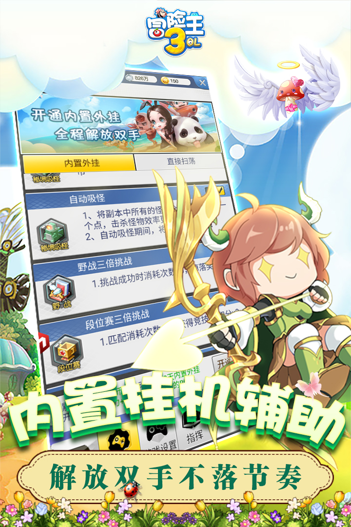 冒险王3OL礼包码版