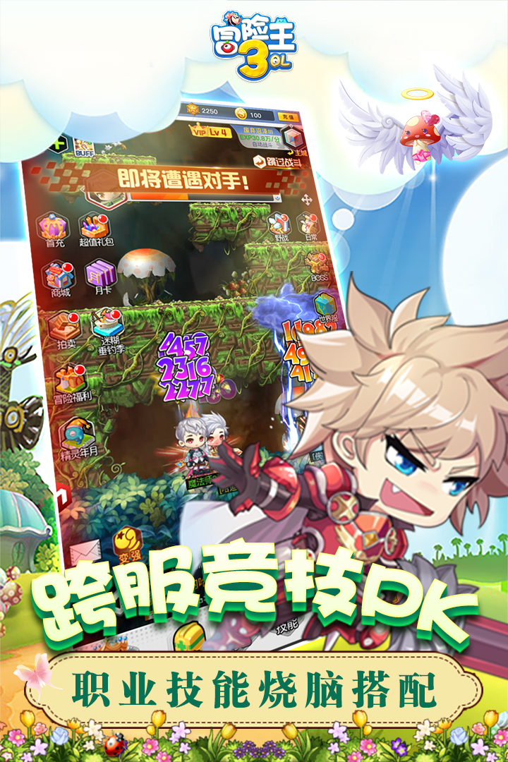 冒险王3OL礼包码版