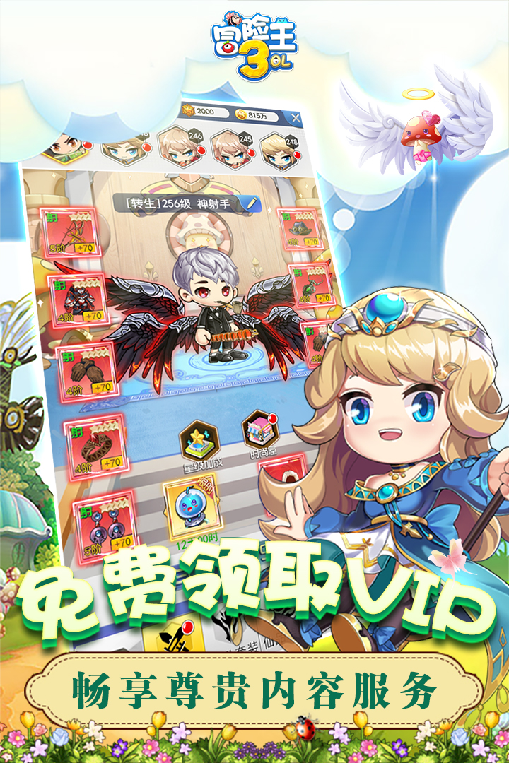 冒险王3OL礼包码版