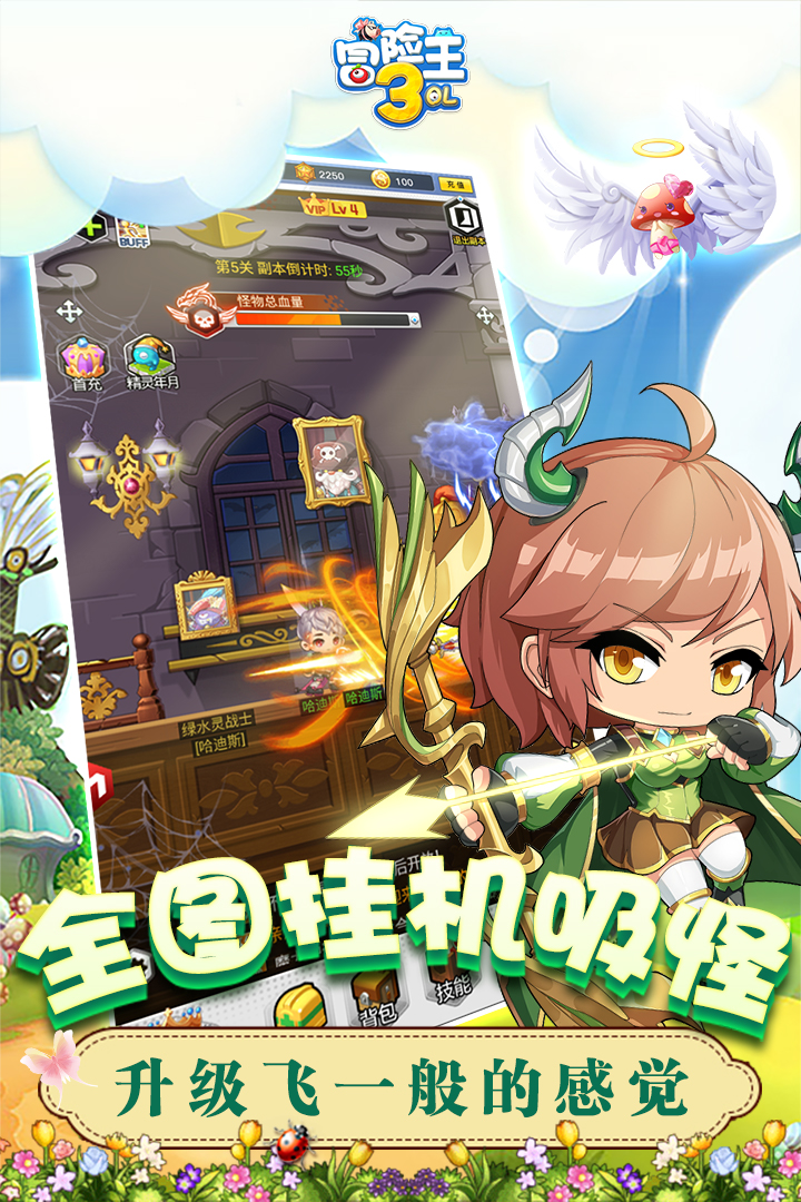 冒险王3OL礼包码版