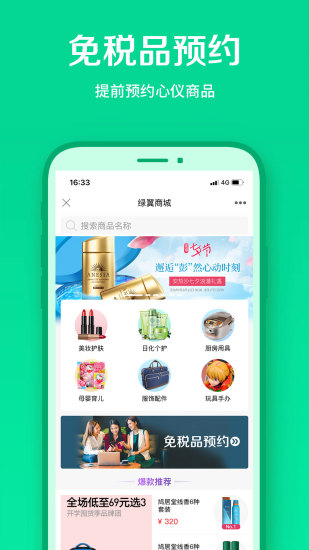 春秋航空手机订票客户端