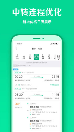 春秋航空手机订票客户端