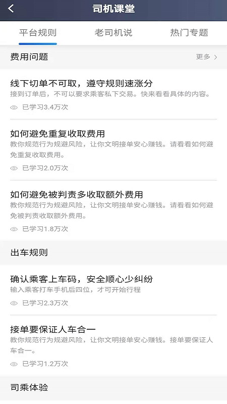 江西出租司机端