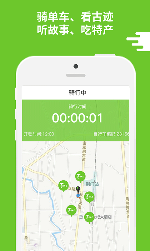 T-travel共享单车