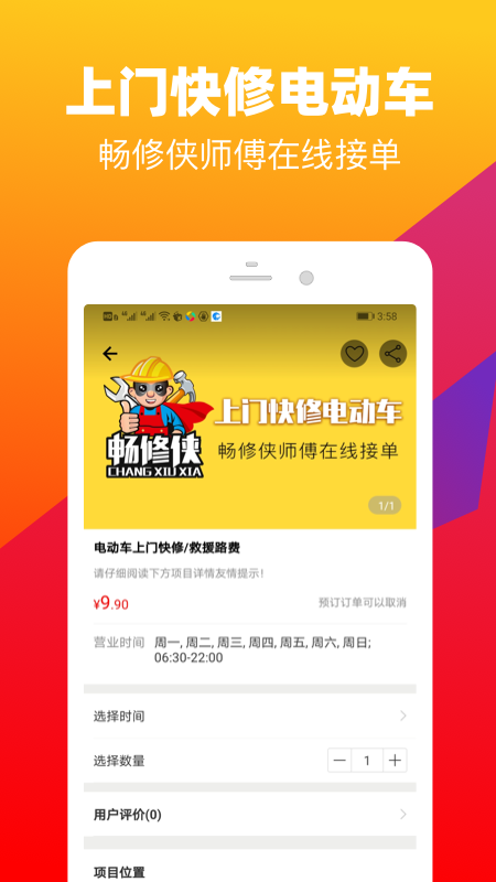 畅搜侠(电动车快修app)