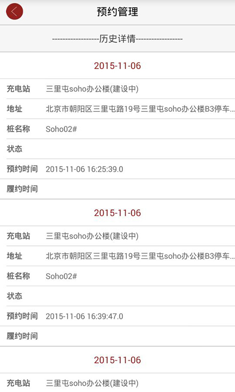 充电侠(汽车充电服务)