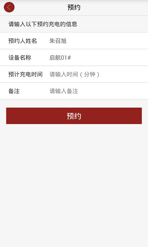 充电侠(汽车充电服务)