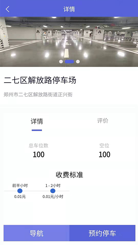 智慧行(停车服务)