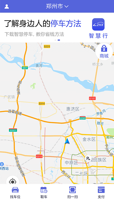 智慧行(停车服务)