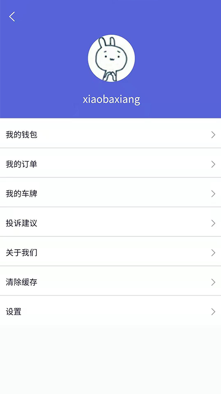 智慧行(停车服务)