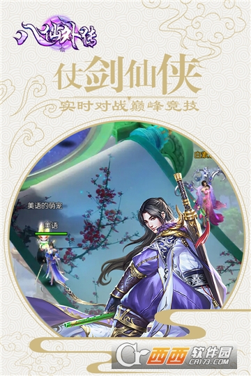 八仙外传最新版
