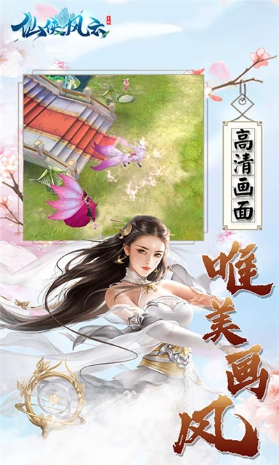 仙侠风云手游