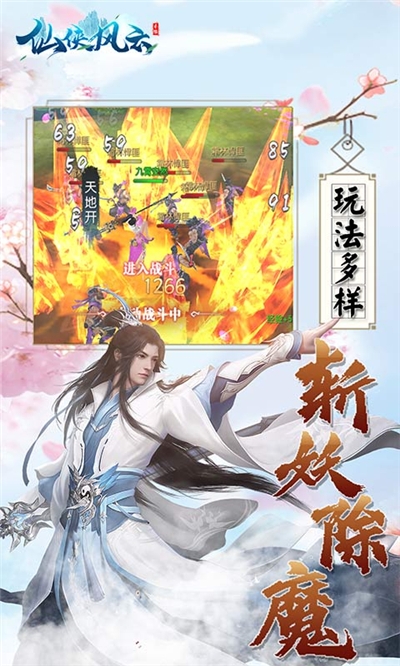 仙侠风云手游