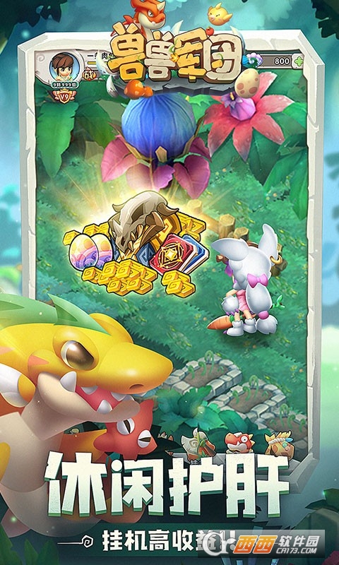 兽兽军团萌宠大乱斗手游