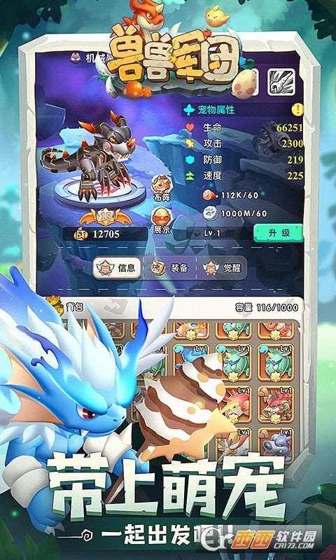 兽兽军团萌宠大乱斗手游