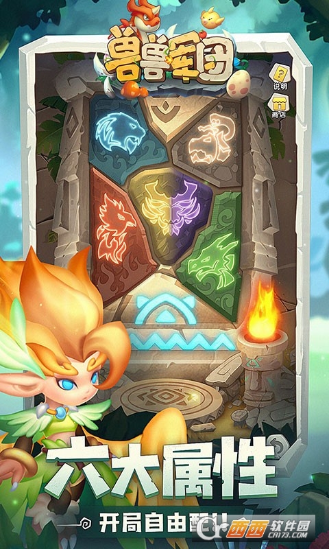 兽兽军团萌宠大乱斗手游