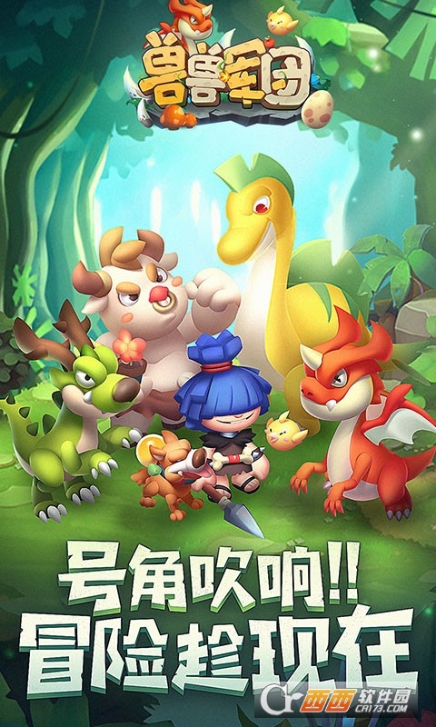 兽兽军团萌宠大乱斗手游