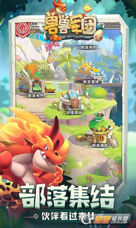 兽兽军团萌宠大乱斗手游