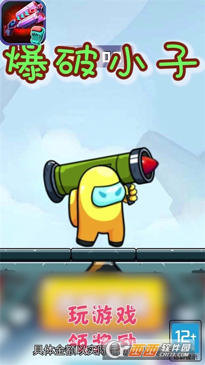 爆破小子手游