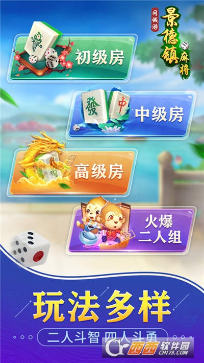 同城游景德镇麻将最新版