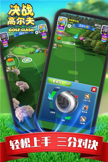 决战高尔夫最新版